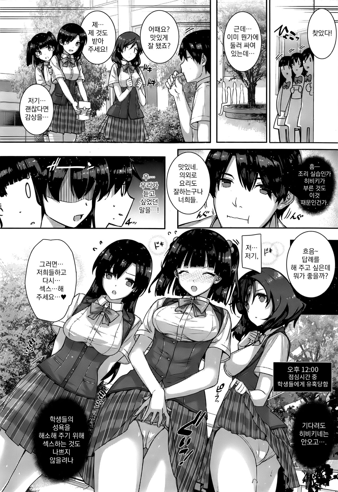 Amatsuka Gakuen no Ryoukan Seikatsu | 아마츠카 학원의 료칸성활 page 11 full