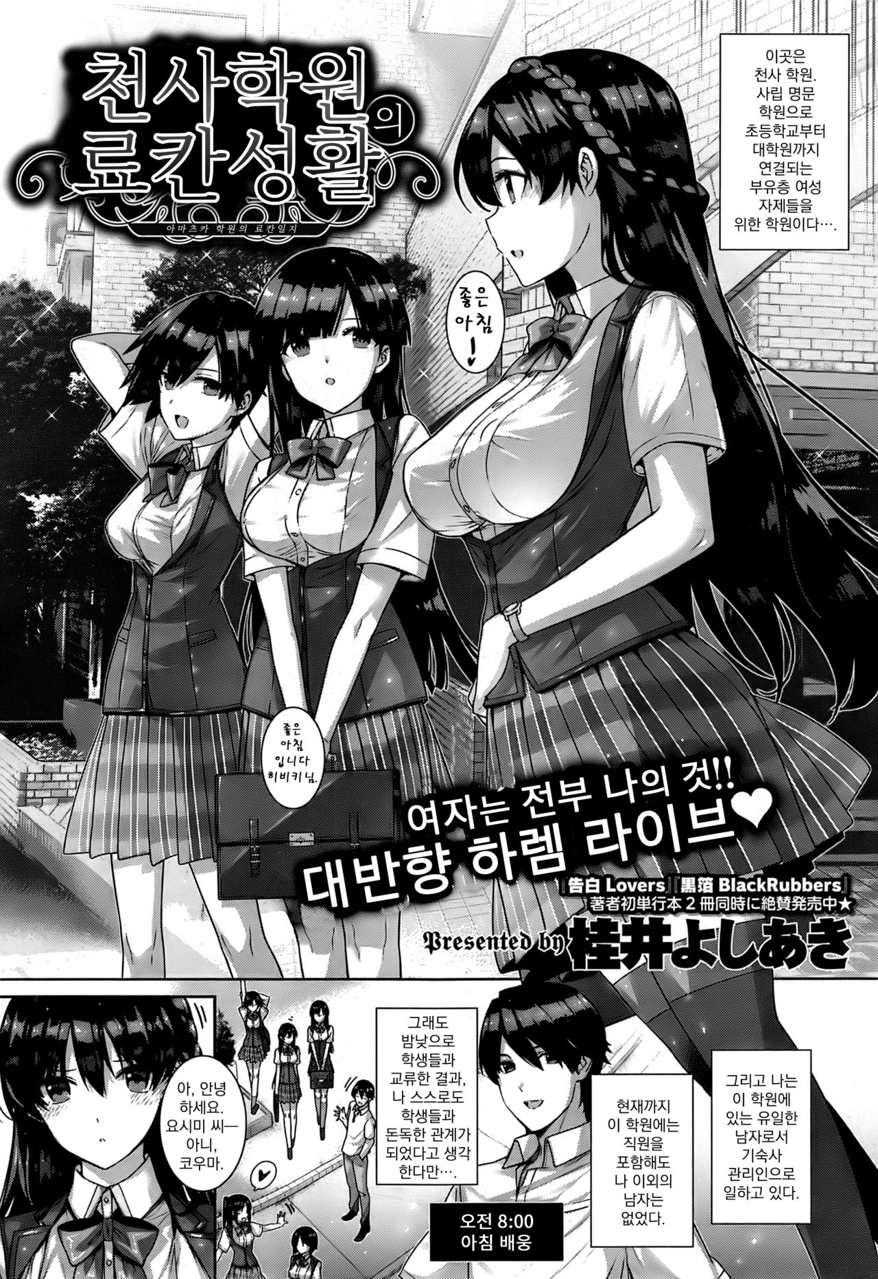 Amatsuka Gakuen no Ryoukan Seikatsu | 아마츠카 학원의 료칸성활 page 2 full