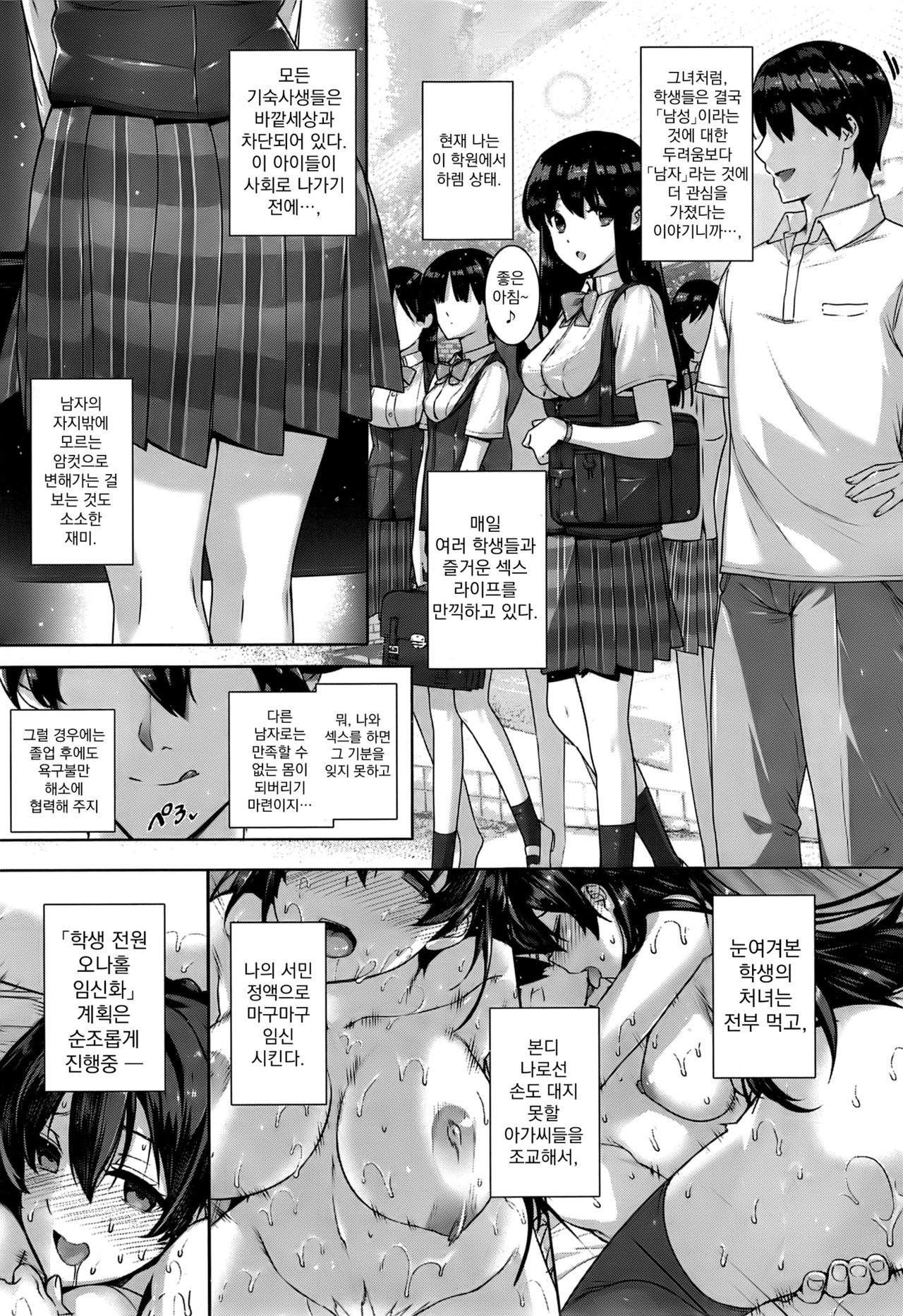 Amatsuka Gakuen no Ryoukan Seikatsu | 아마츠카 학원의 료칸성활 page 4 full