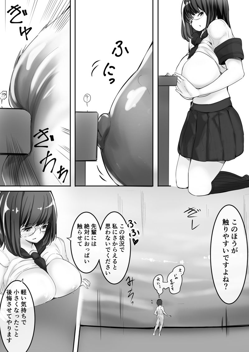Houkago no Kyoushitsu de Kouhai to Jou page 8 full