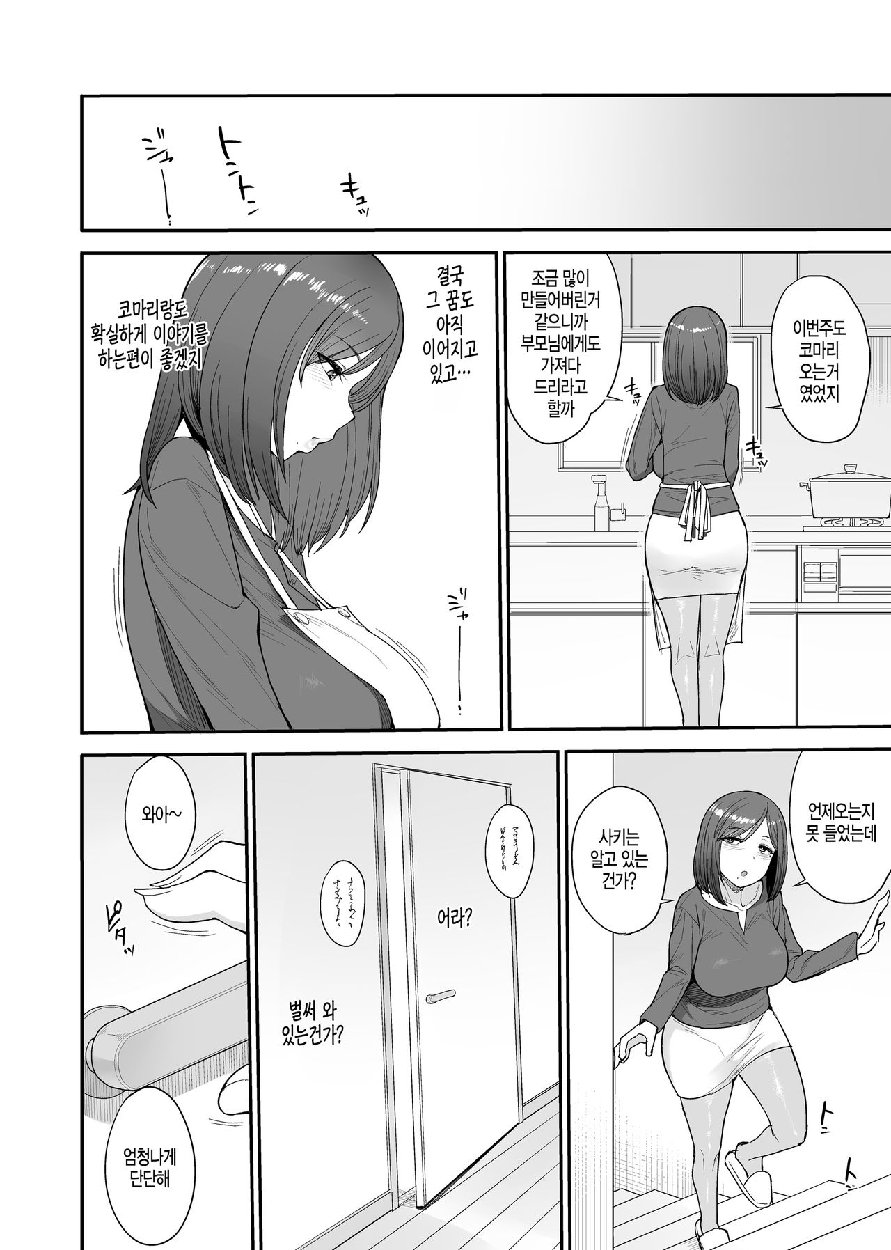 Succubus no Rinjin Onomiya-ke no Oyako | 서큐버스의 이웃 오노미야가의 모녀 page 11 full