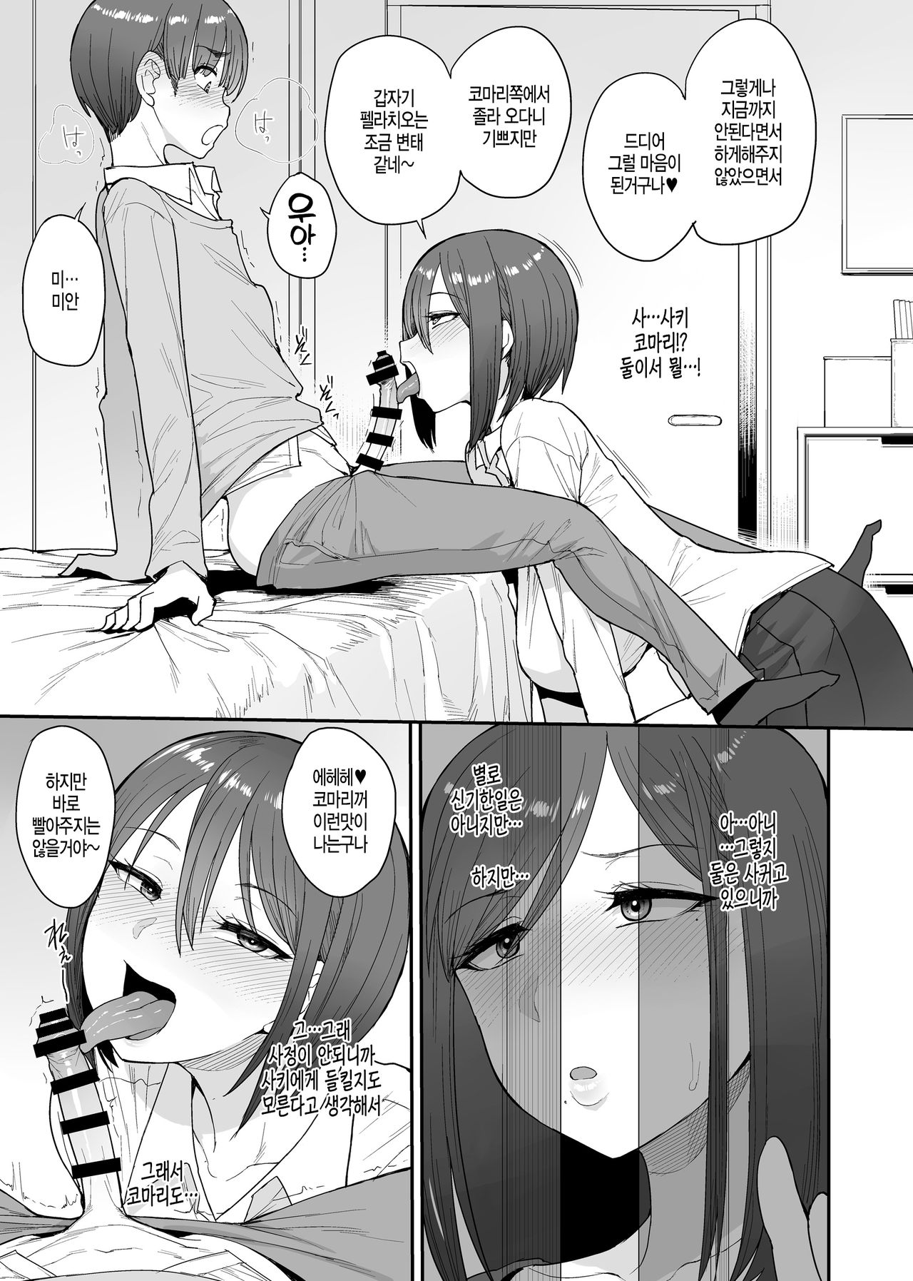 Succubus no Rinjin Onomiya-ke no Oyako | 서큐버스의 이웃 오노미야가의 모녀 page 12 full