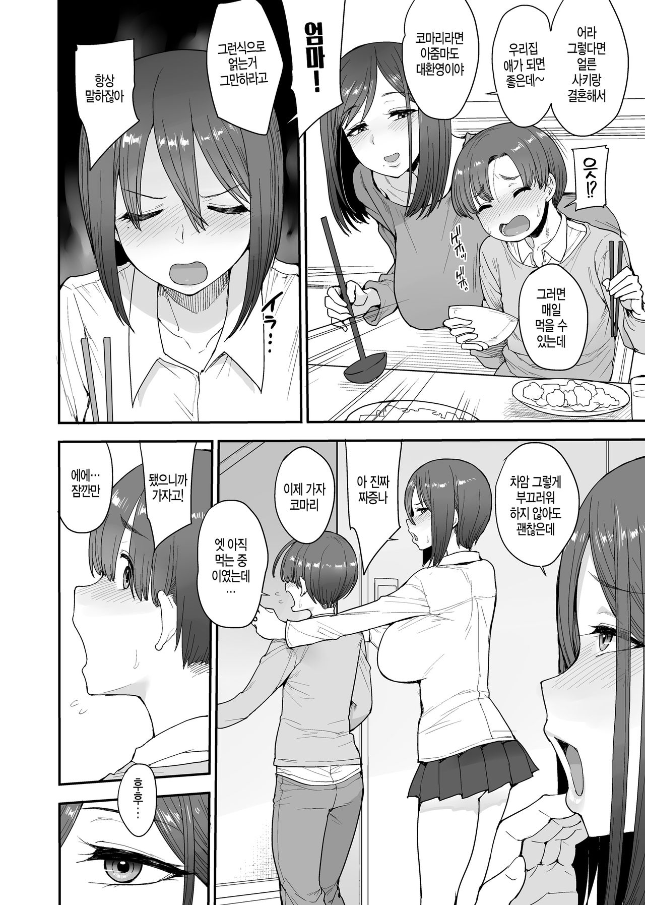 Succubus no Rinjin Onomiya-ke no Oyako | 서큐버스의 이웃 오노미야가의 모녀 page 3 full