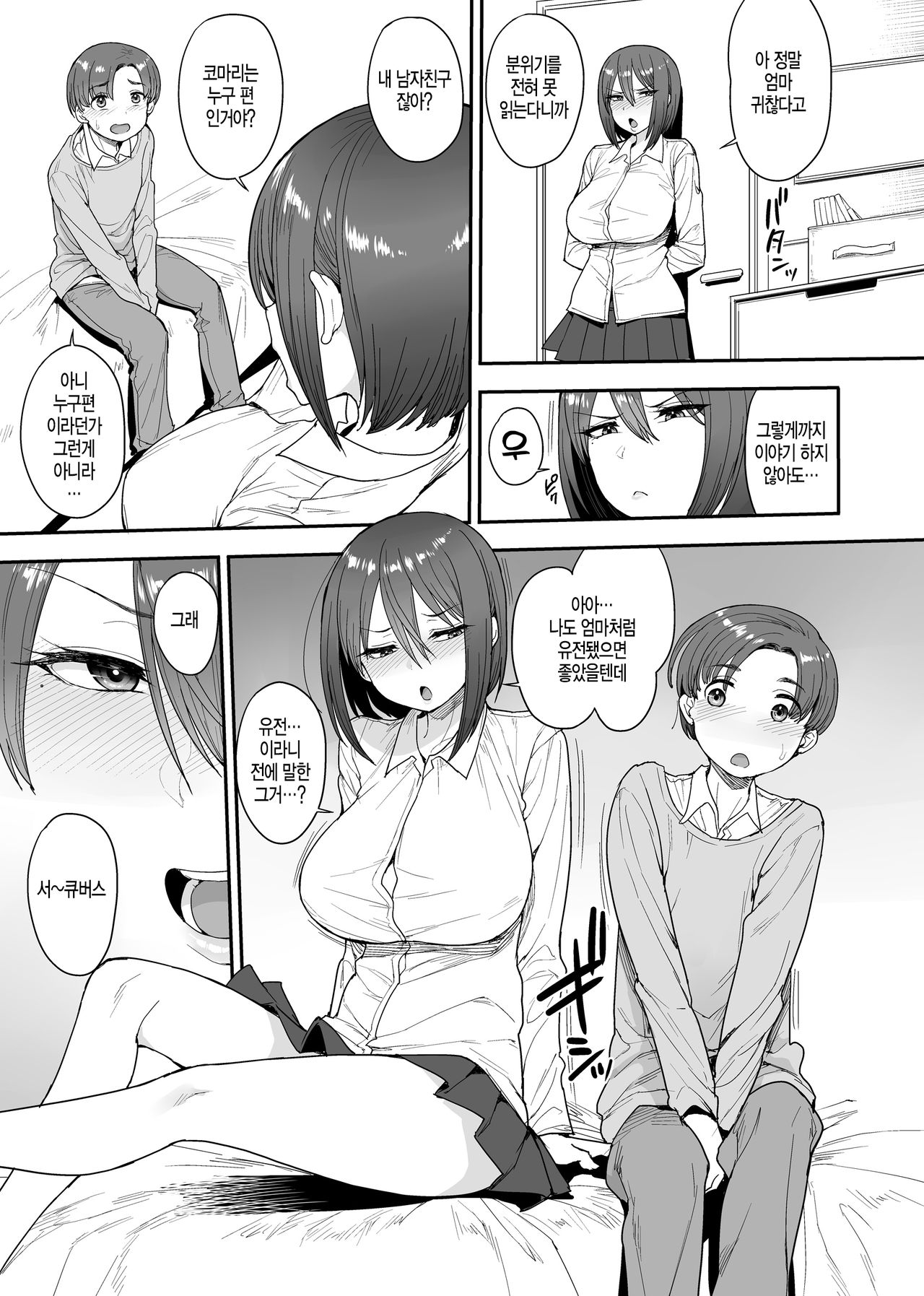 Succubus no Rinjin Onomiya-ke no Oyako | 서큐버스의 이웃 오노미야가의 모녀 page 4 full