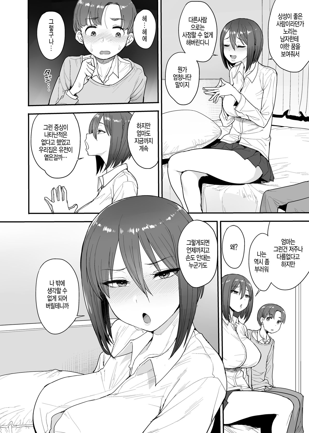 Succubus no Rinjin Onomiya-ke no Oyako | 서큐버스의 이웃 오노미야가의 모녀 page 5 full