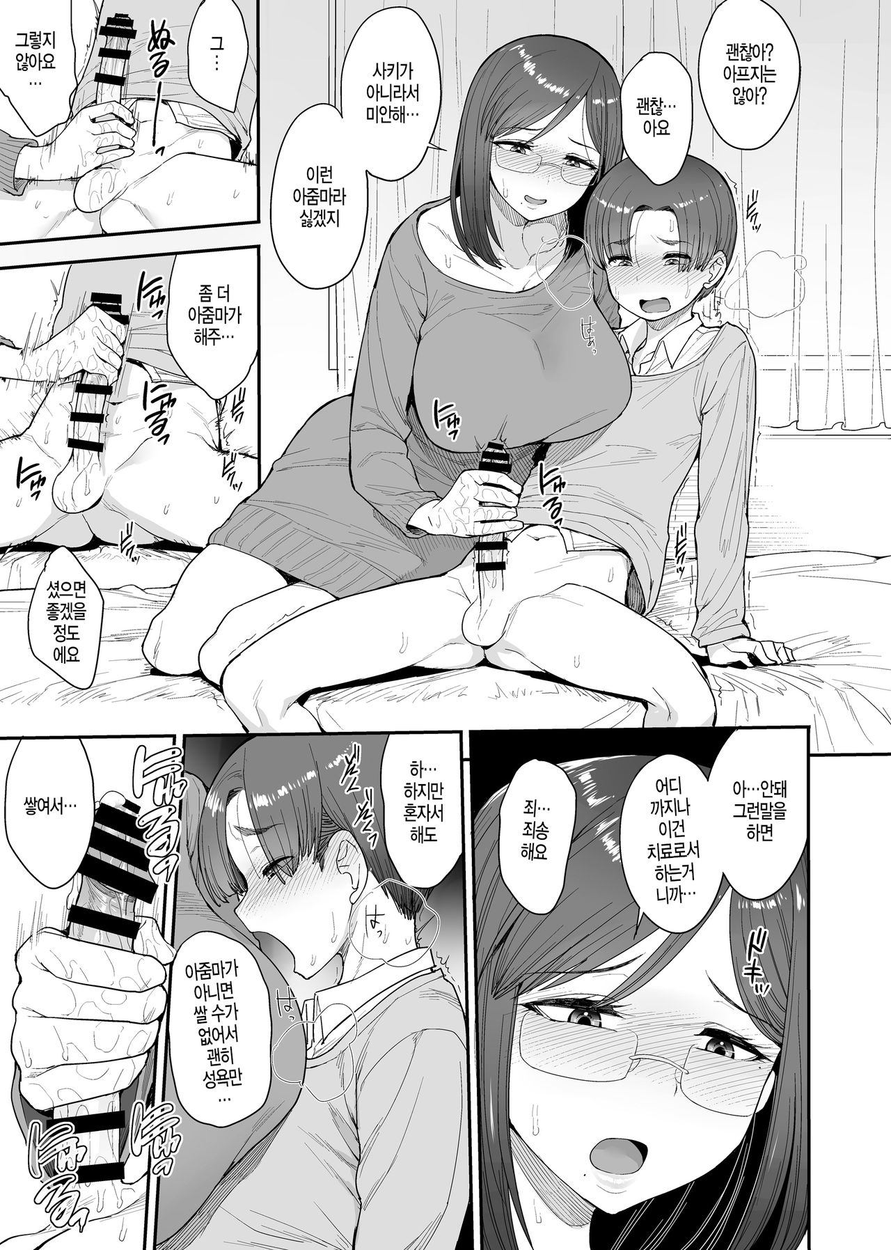 Succubus no Rinjin Onomiya-ke no Oyako | 서큐버스의 이웃 오노미야가의 모녀 page 8 full