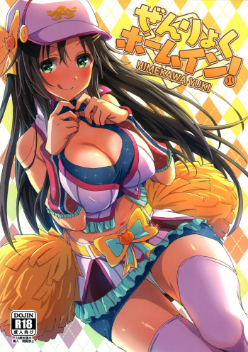 (C96) [Hoshiyukicha (Yukihoshi Kokoro, Hoshicha)] Zenryoku Home In! (THE IDOLM@STER CINDERELLA GIRLS) [Korean] cover