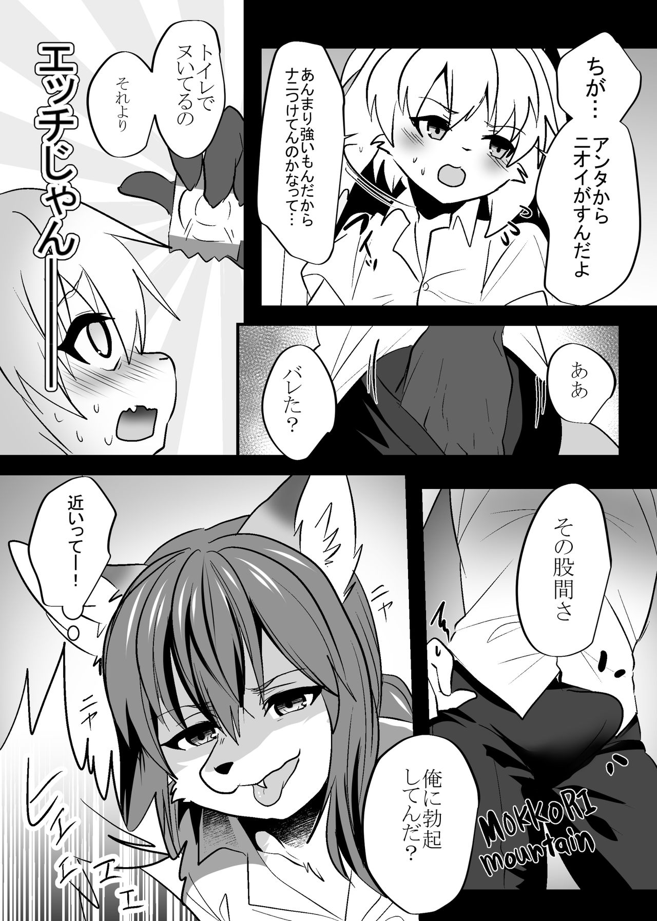 Kemo Nii-san 3 page 11 full