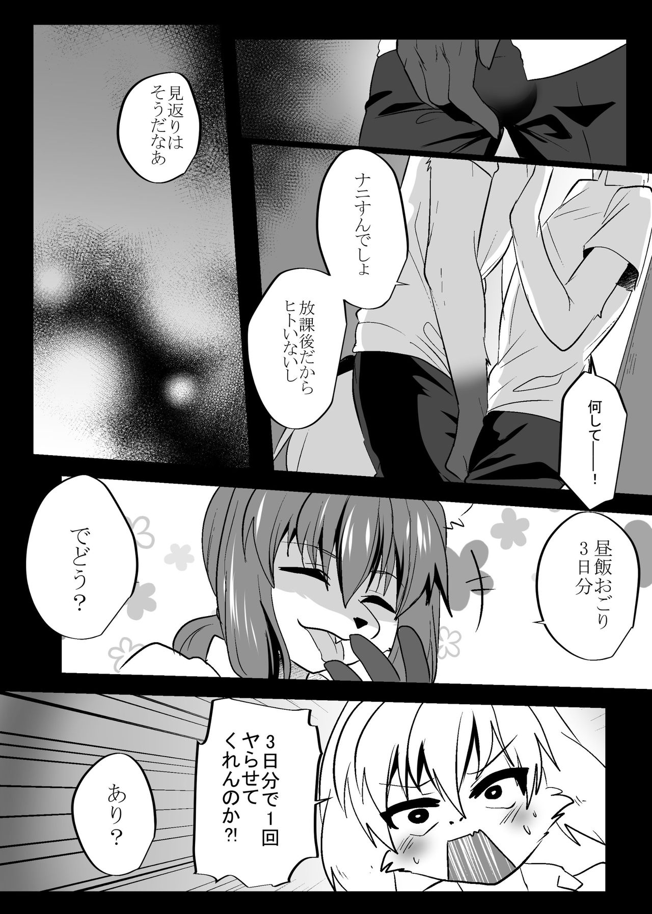 Kemo Nii-san 3 page 12 full