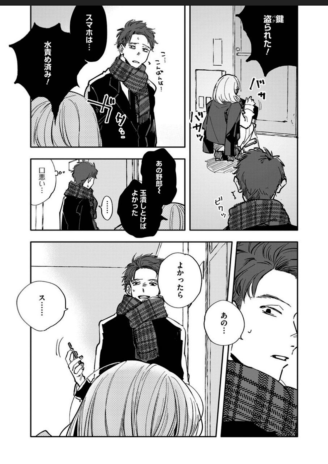 Itoshii no Vanilla-chan 1 page 11 full