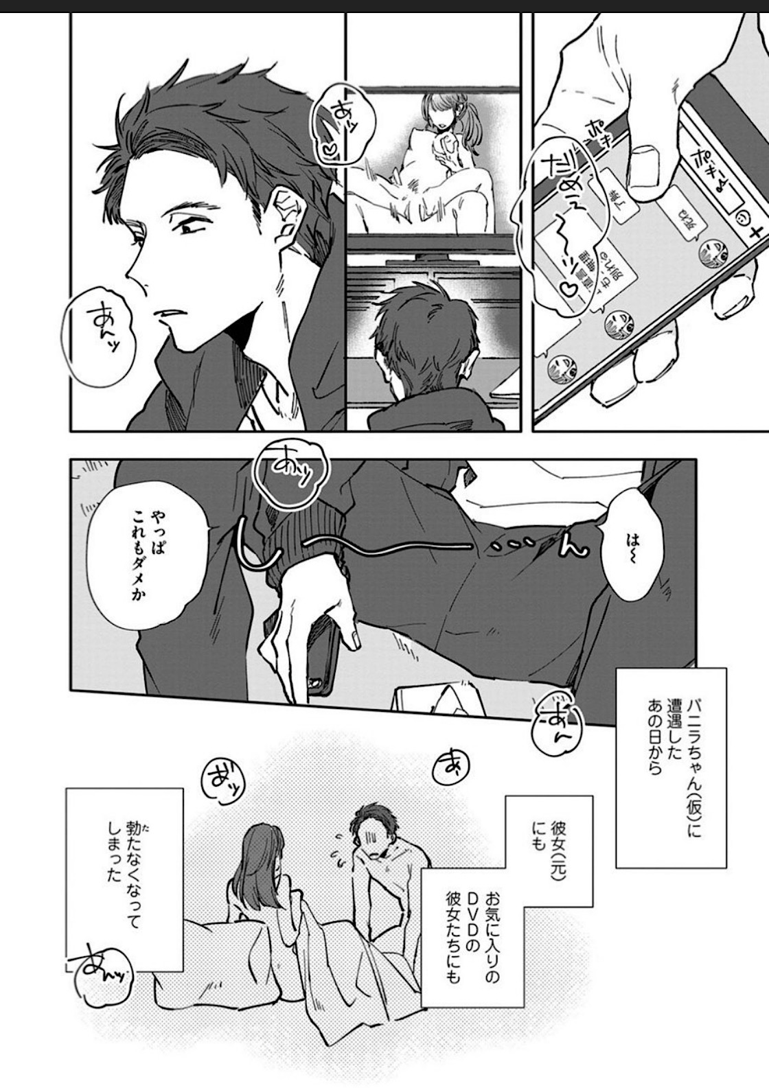 Itoshii no Vanilla-chan 1 page 8 full