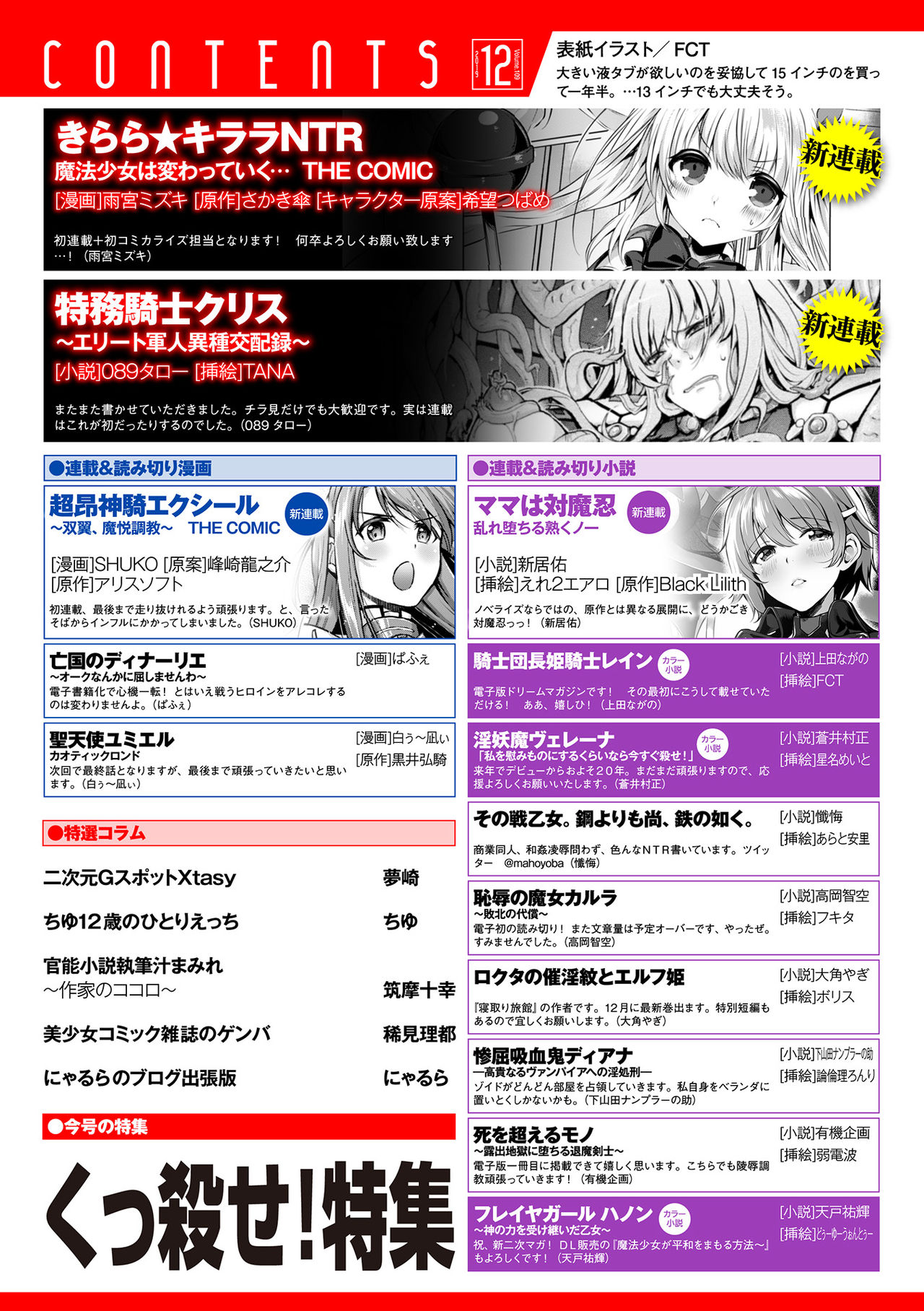 2D Dream Magazine 2019-12 Vol. 109 page 8 full