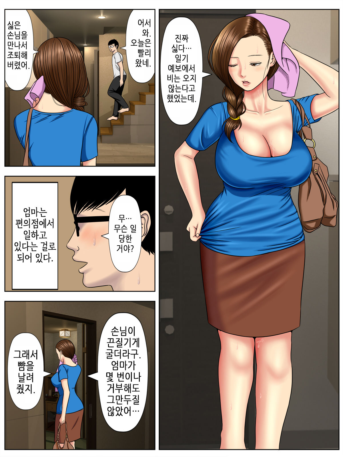 Sa.Ki.Ko.Sa.Re 3 ~Saiai no Gibo ga Gesu Tannin ni Netorarete~ | 사.키.코.사.레 3 ~가장 사랑하는 의붓 엄마를 쓰레기 담임에게 빼앗겼는데~ page 4 full