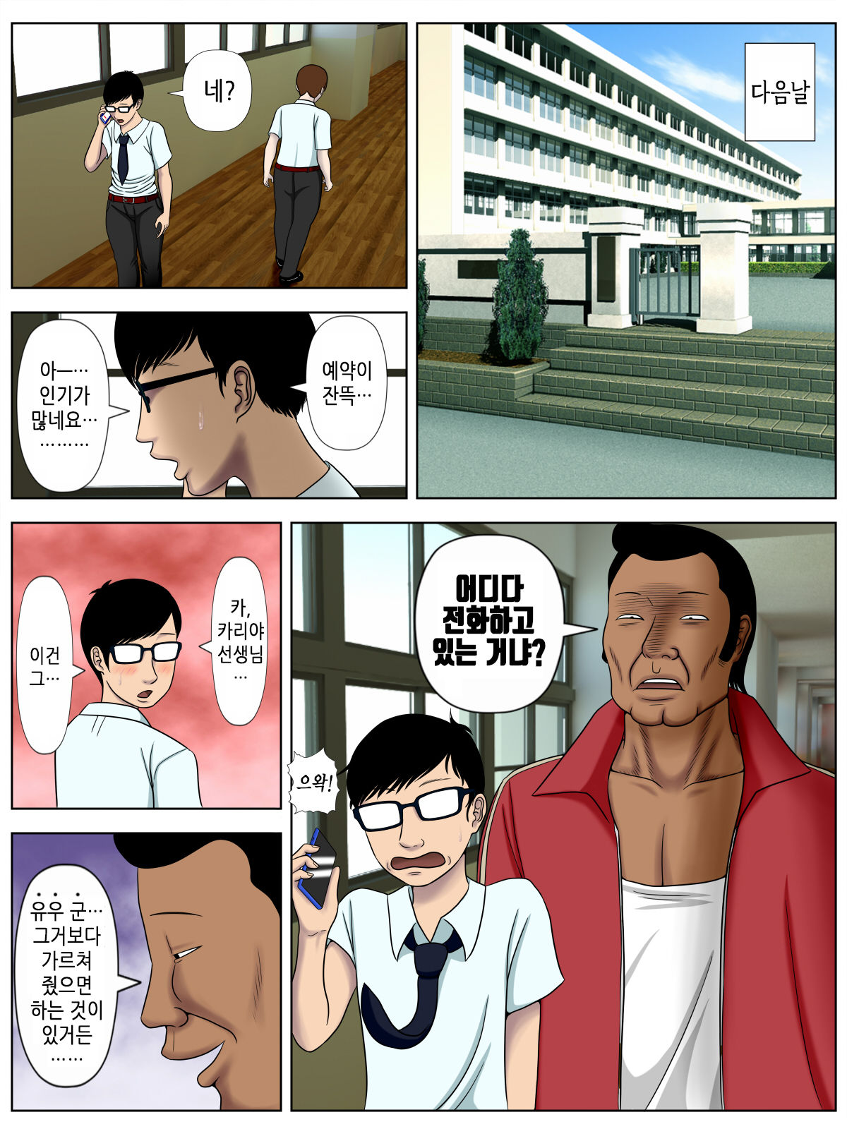 Sa.Ki.Ko.Sa.Re 3 ~Saiai no Gibo ga Gesu Tannin ni Netorarete~ | 사.키.코.사.레 3 ~가장 사랑하는 의붓 엄마를 쓰레기 담임에게 빼앗겼는데~ page 9 full