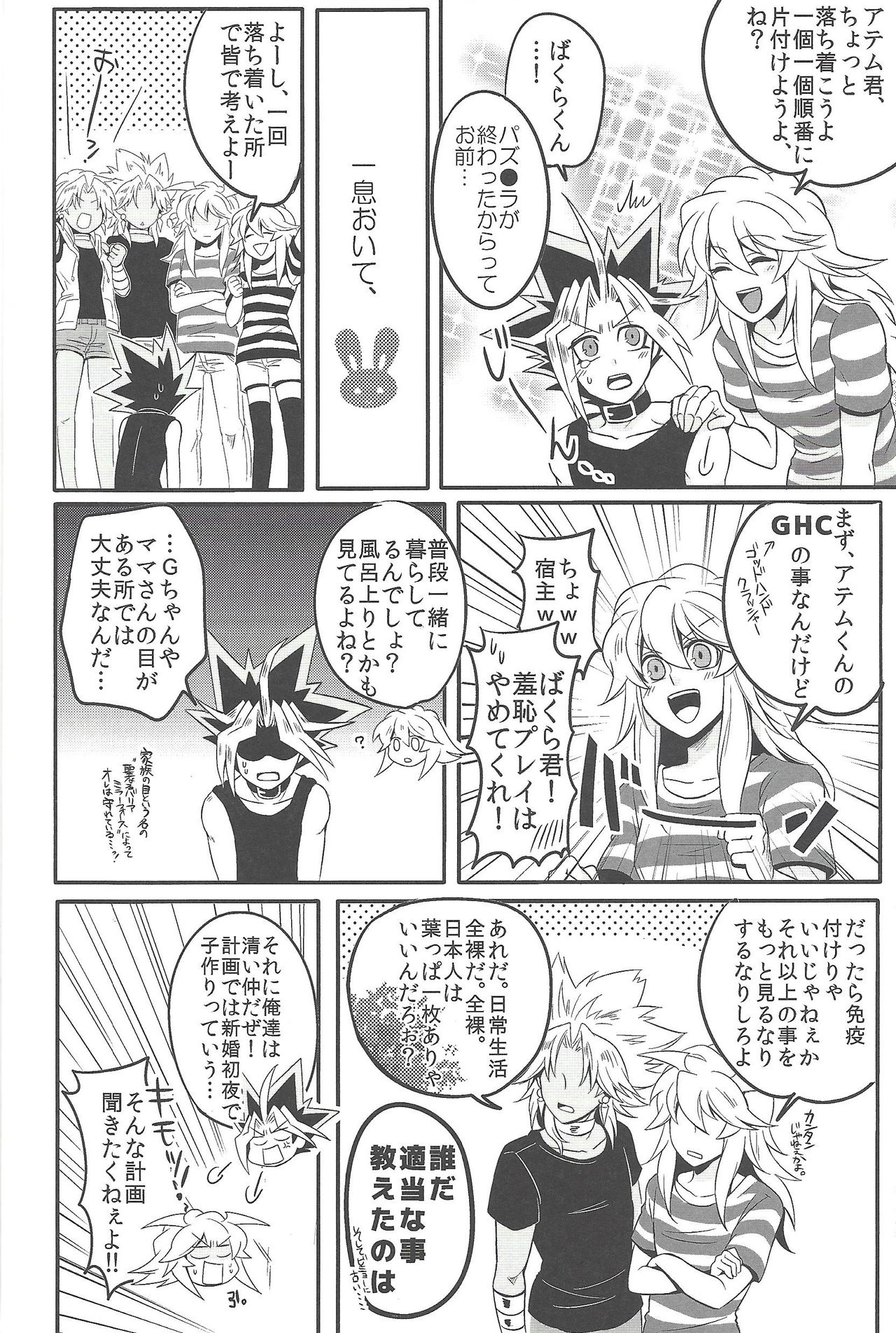 Uyamuya-zume Hon 2 page 11 full