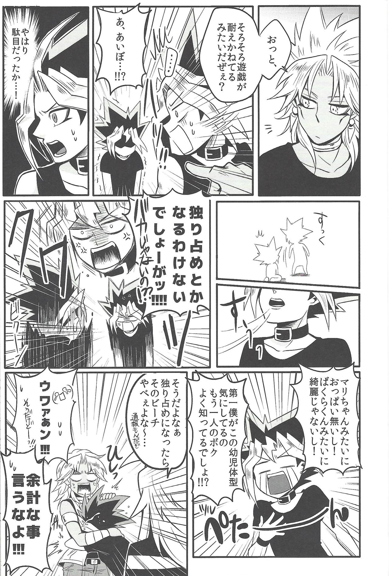 Uyamuya-zume Hon 2 page 12 full