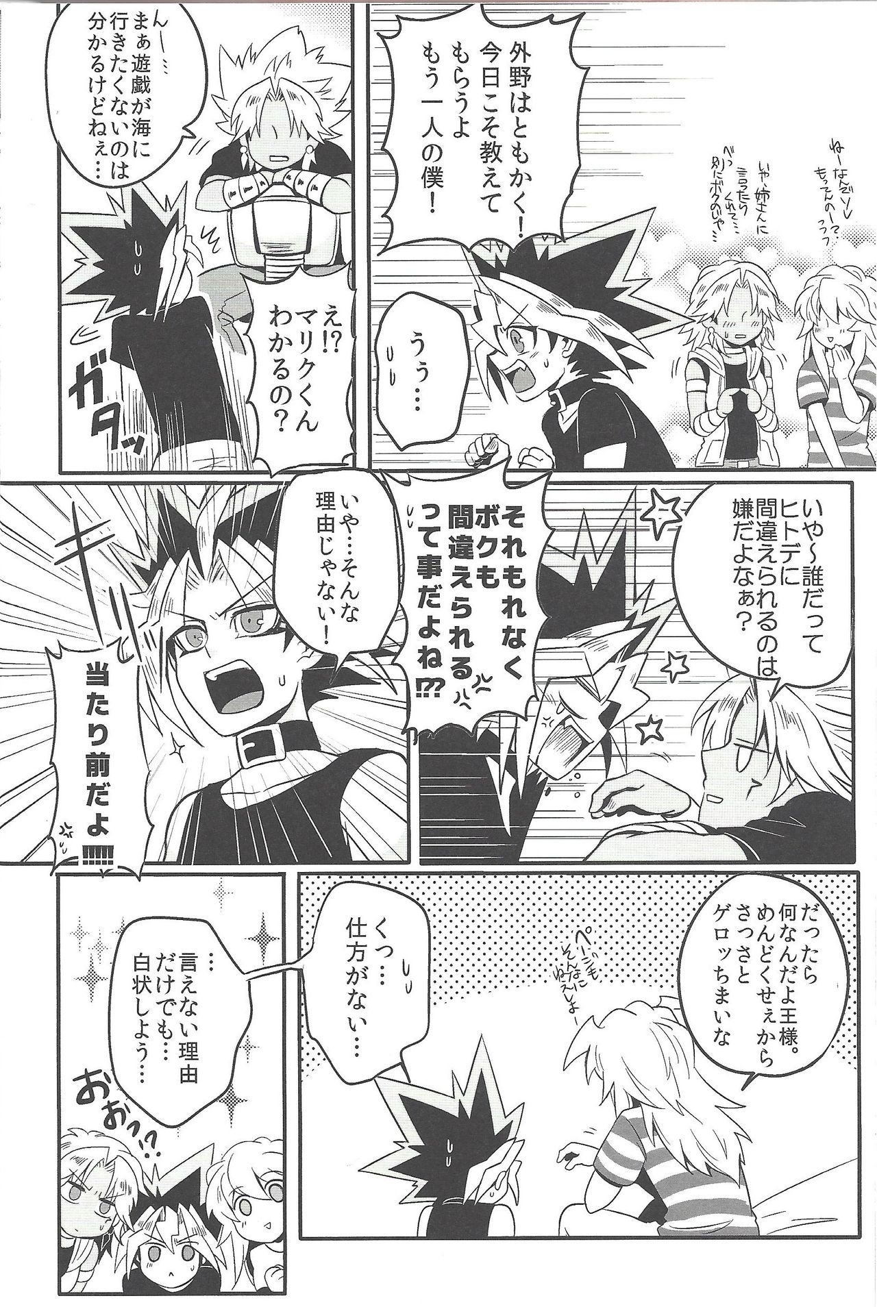 Uyamuya-zume Hon 2 page 7 full