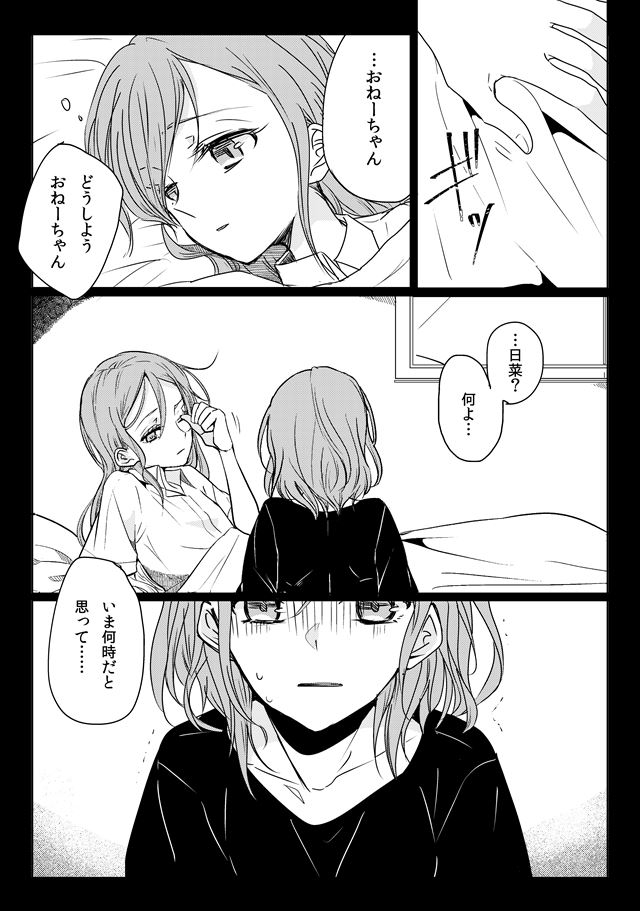 Ano Hi no Yoru no Anata to Futarikiri de page 11 full