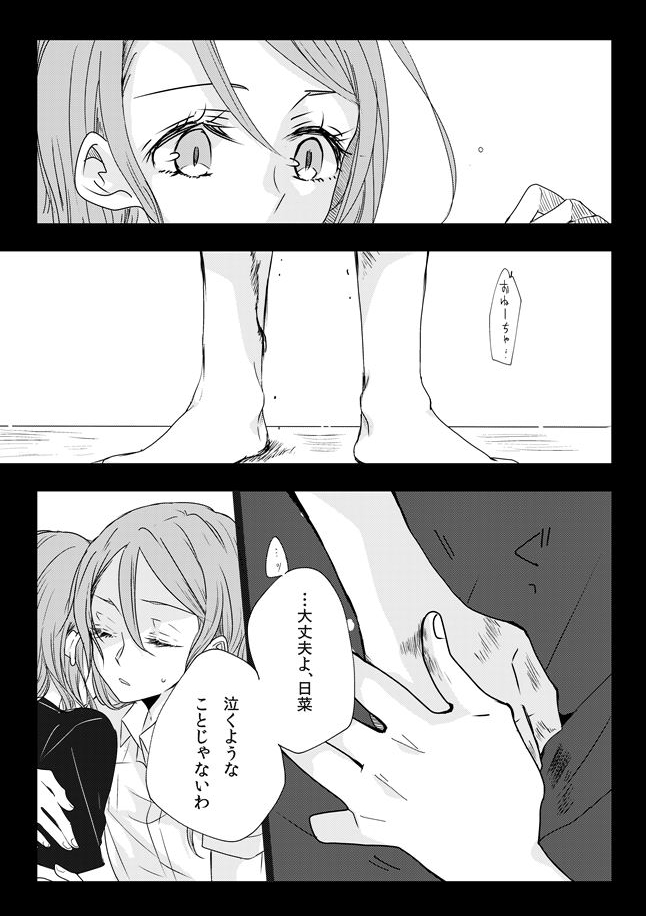 Ano Hi no Yoru no Anata to Futarikiri de page 12 full