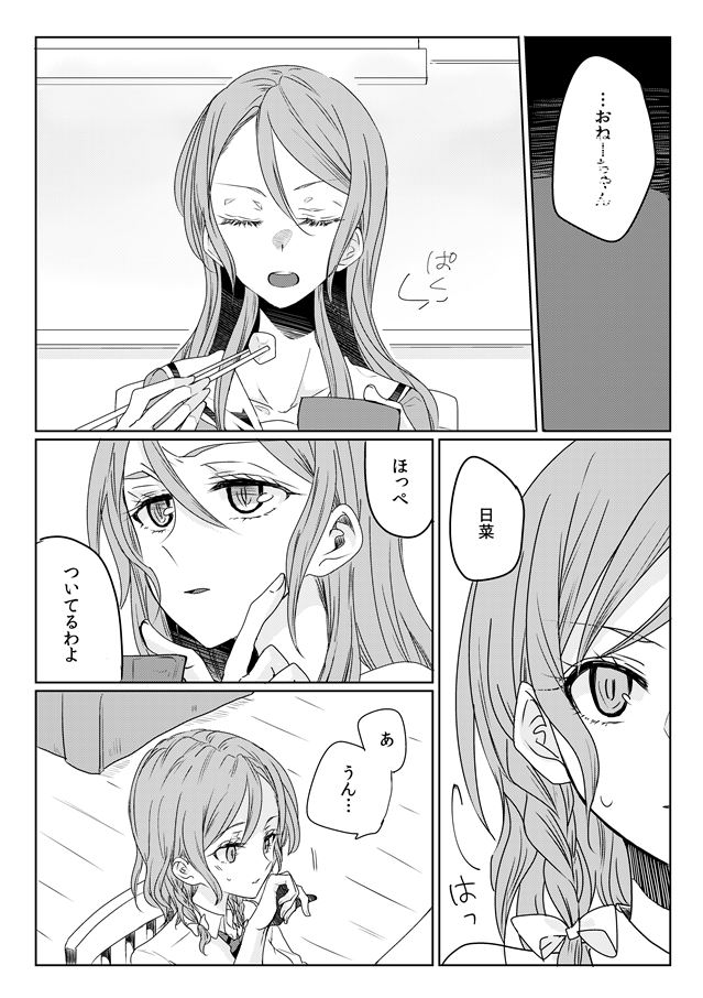 Ano Hi no Yoru no Anata to Futarikiri de page 3 full