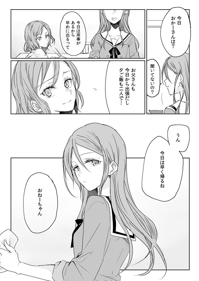 Ano Hi no Yoru no Anata to Futarikiri de page 4 full