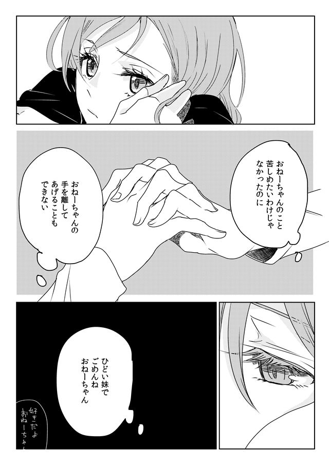 Ano Hi no Yoru no Anata to Futarikiri de page 9 full