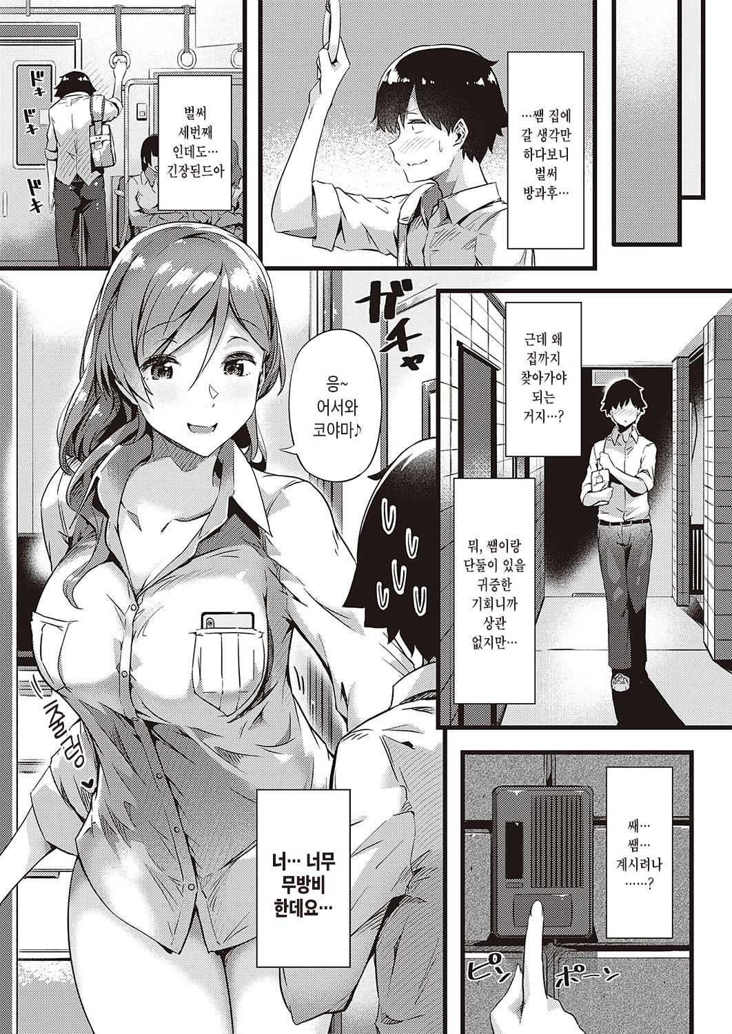 Ura-aka Sensei | 일탈계 선생님 page 5 full