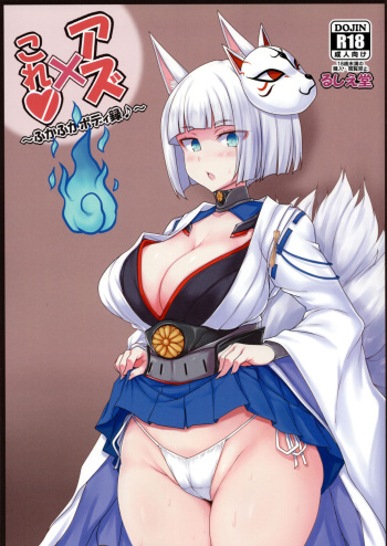 (C93) [Ruciedo (jema)] Azur x Colle -Fuka Fuka Body Roku- (Azur Lane, Kantai Collection -KanColle-) [Spanish] [HentaIsLife Scans] cover