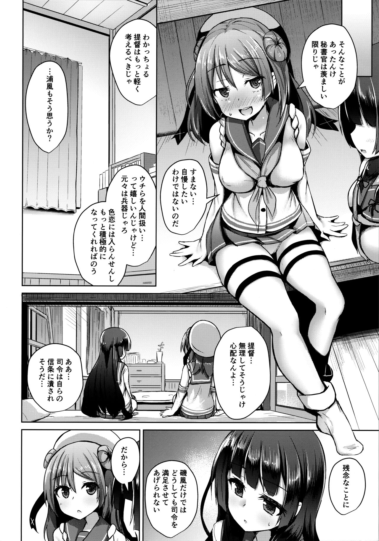 Tensai Teitoku ga Seiyoku ni Haiboku Suru Hi page 11 full