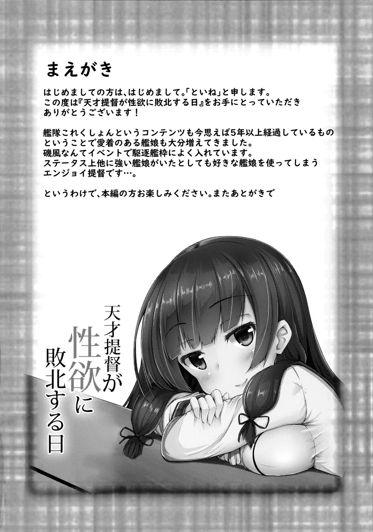 Tensai Teitoku ga Seiyoku ni Haiboku Suru Hi page 3 full