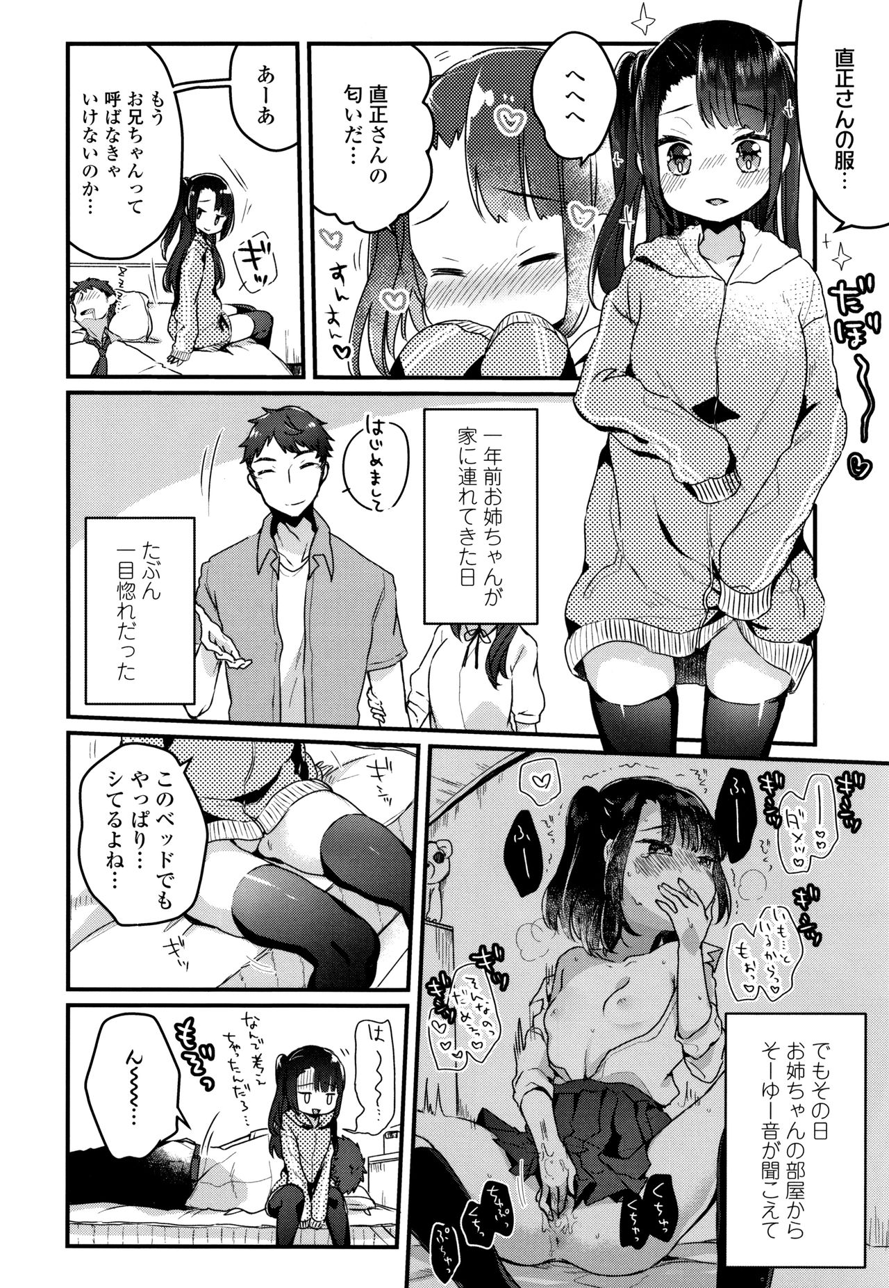 Shoujo Hakanashi Chirase yo Otome page 7 full