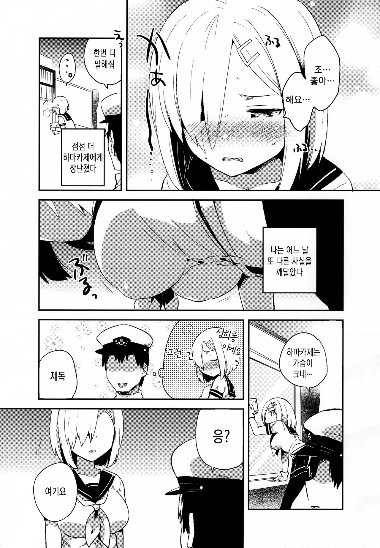 Hamachi~ Hamakaze ga Hazukashiku Sareru Hon | 하마치욕~ 하마카제가 부끄러워하는 책 page 6 full