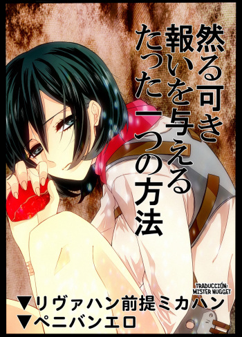 [Midorikawa Pest] Shikarubeki Mukui o Ataeru Tatta Hitotsu no Houhou (Shingeki no Kyojin) [Spanish] [Mr. Nugget] [Digital] cover