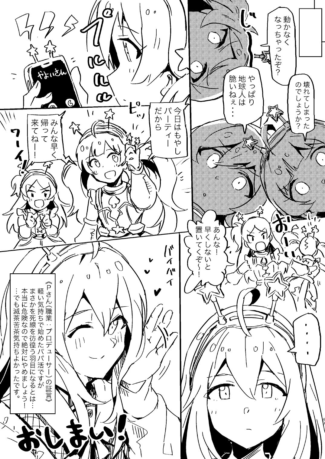 Abunai! Papakatsu wa Kiken ga Ippai! page 11 full