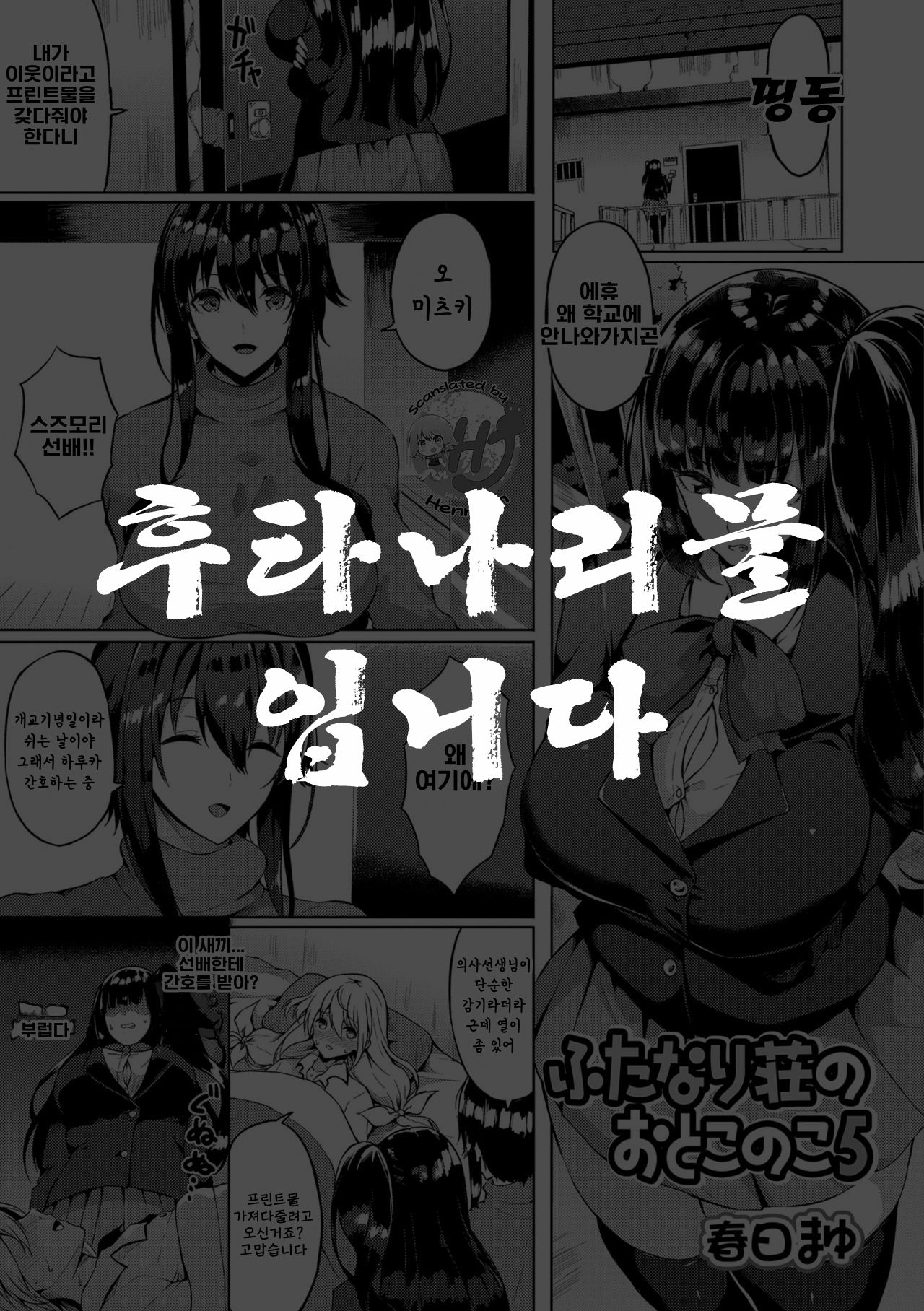 Futanari-sou no Otokonoko 5 page 1 full