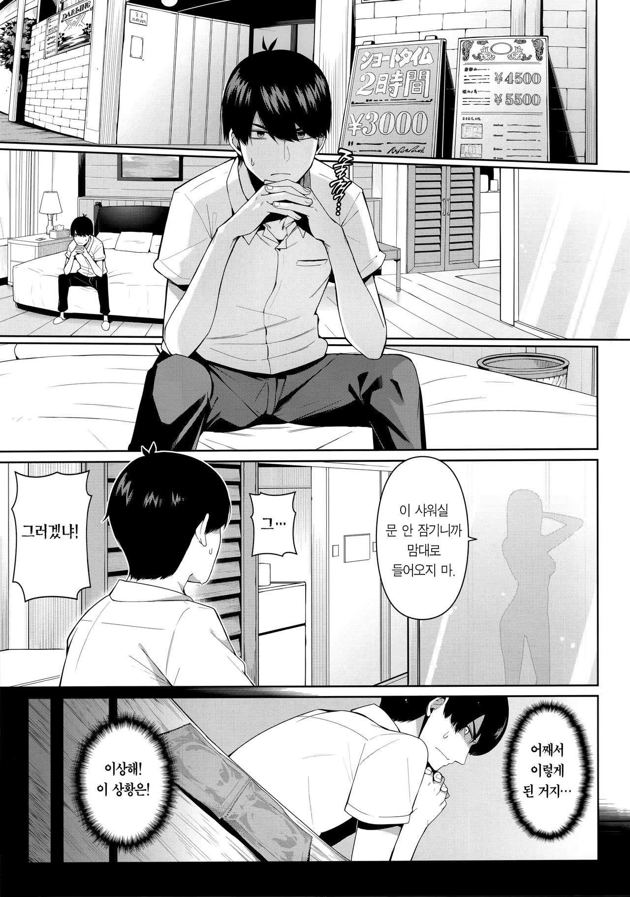 Nibun no Yuudou | 2등분의 유혹 page 3 full