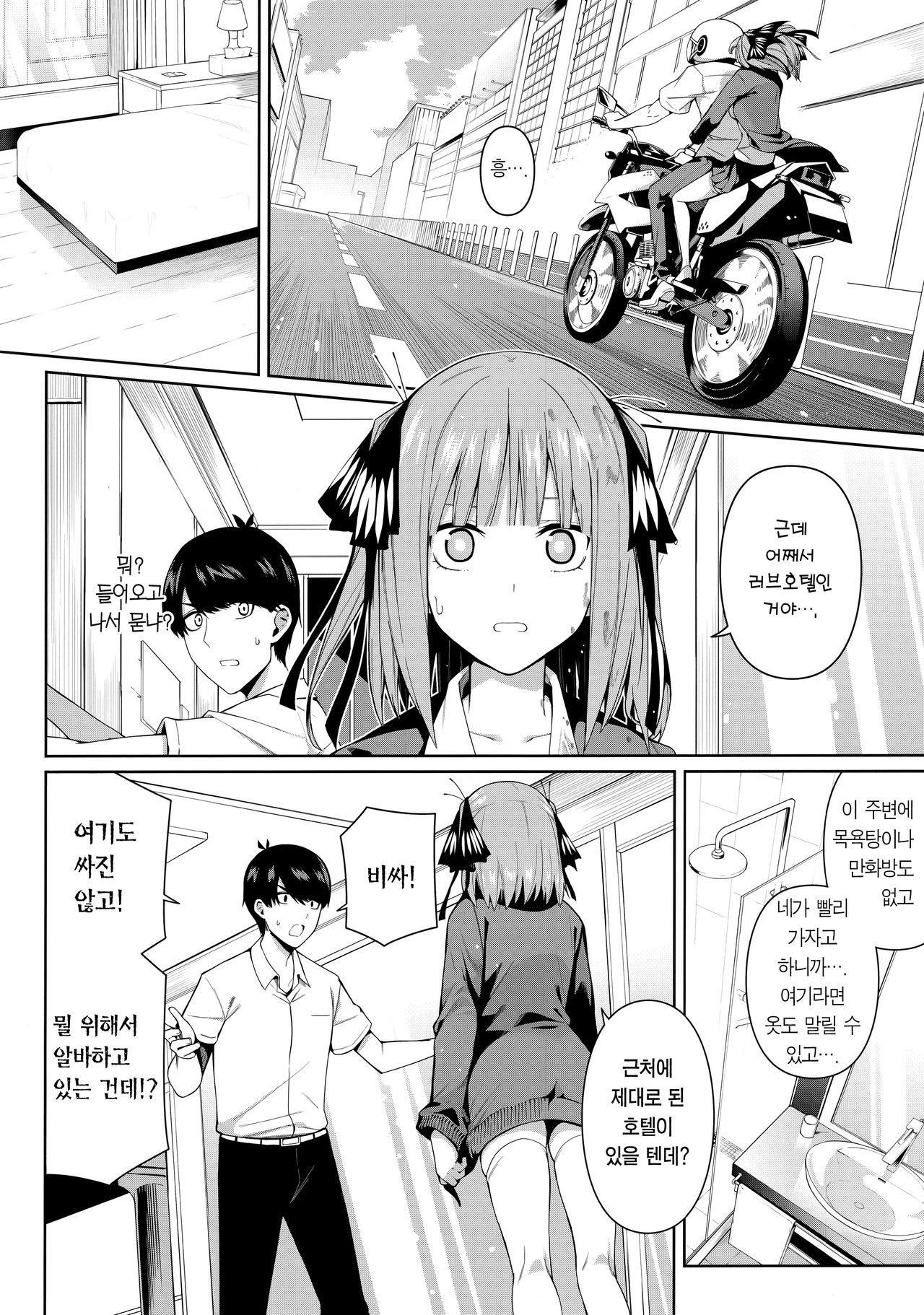 Nibun no Yuudou | 2등분의 유혹 page 8 full