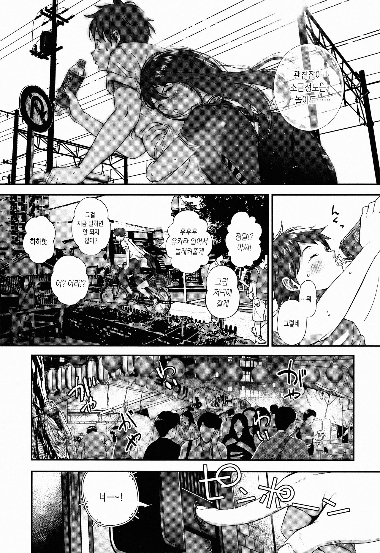 "Kimi ga Suki." | 「네가 좋아。」 page 11 full