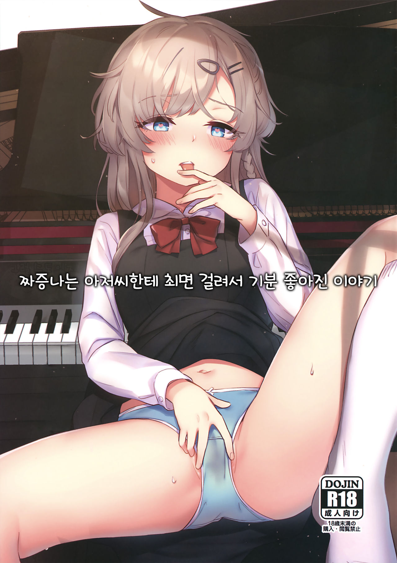 Uzai Ossan ni Saimin Sarete Kimochi Yokunatta Hanashi｜짜증나는 아저씨한테 최면 걸려서 기분 좋아진 이야기 page 1 full