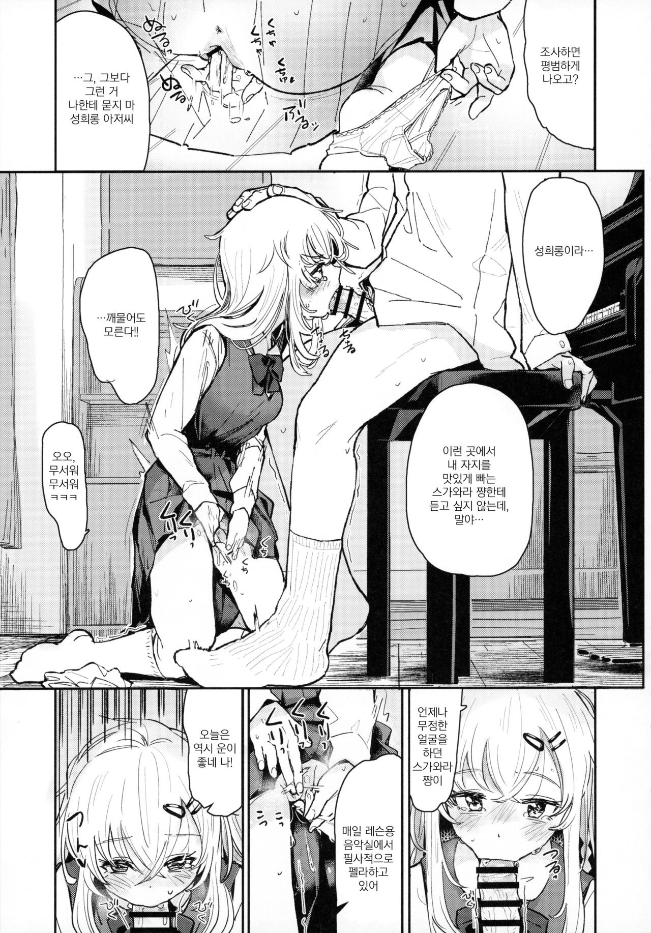 Uzai Ossan ni Saimin Sarete Kimochi Yokunatta Hanashi｜짜증나는 아저씨한테 최면 걸려서 기분 좋아진 이야기 page 10 full