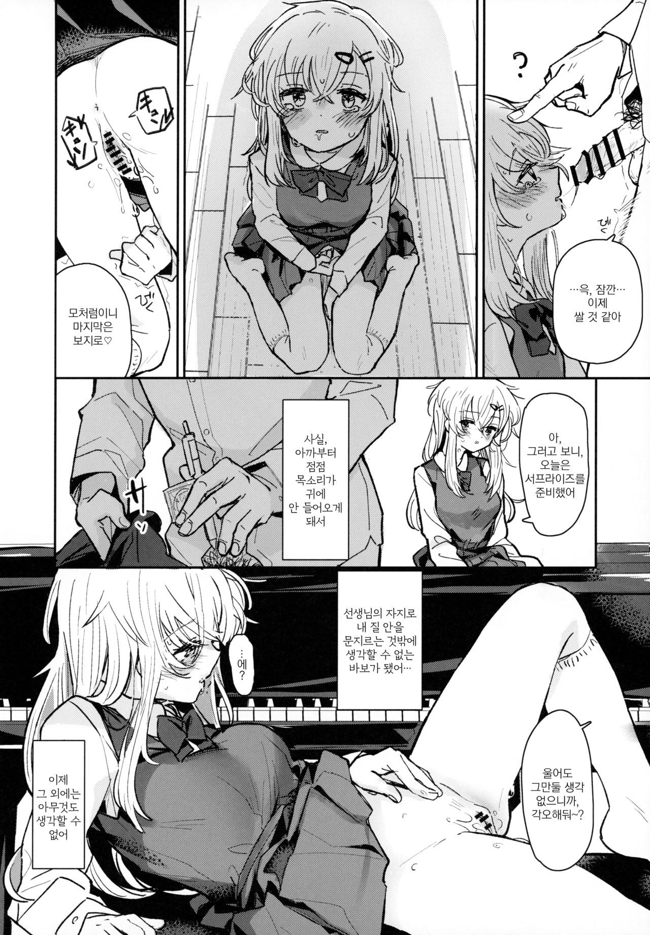 Uzai Ossan ni Saimin Sarete Kimochi Yokunatta Hanashi｜짜증나는 아저씨한테 최면 걸려서 기분 좋아진 이야기 page 11 full