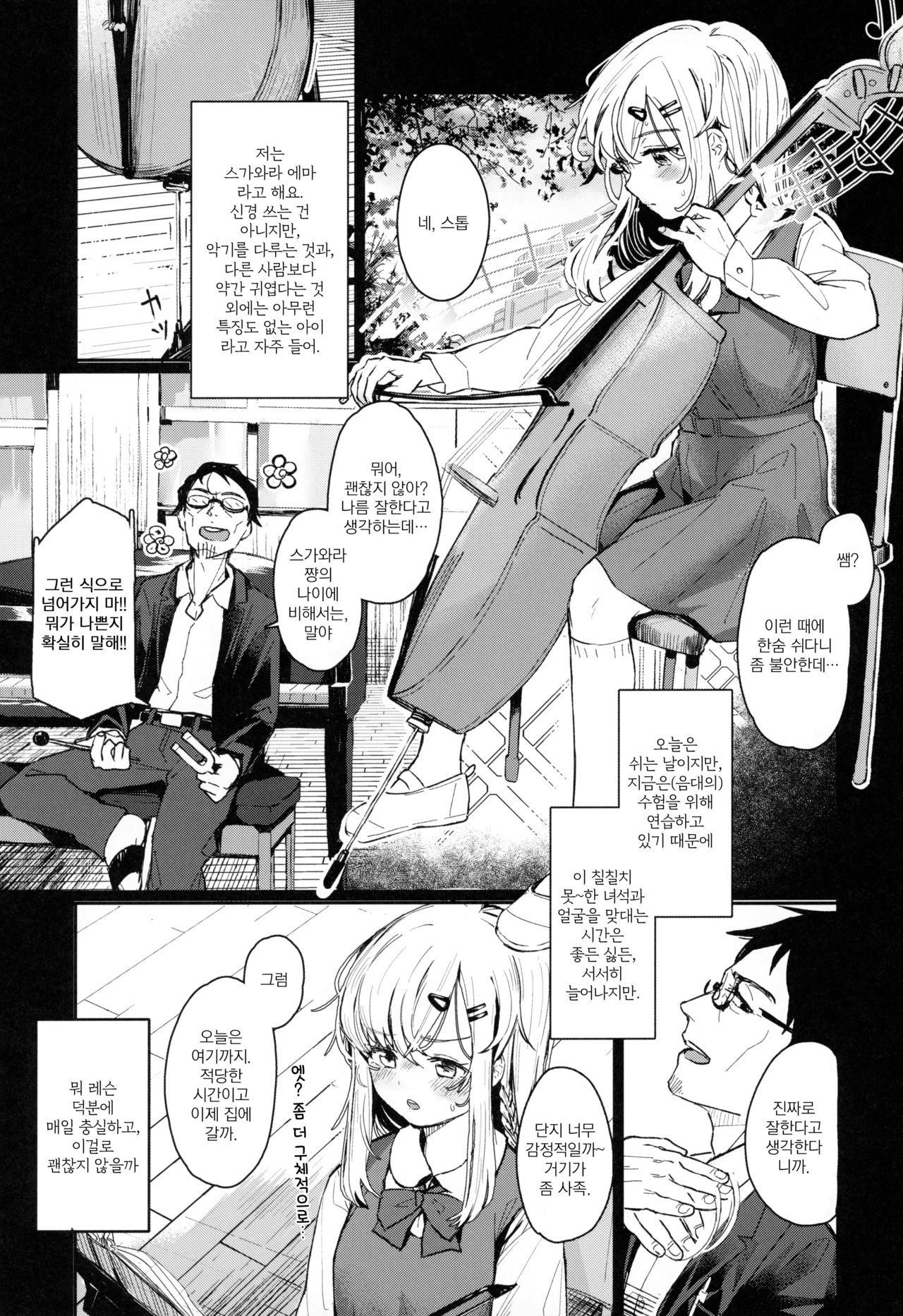 Uzai Ossan ni Saimin Sarete Kimochi Yokunatta Hanashi｜짜증나는 아저씨한테 최면 걸려서 기분 좋아진 이야기 page 2 full