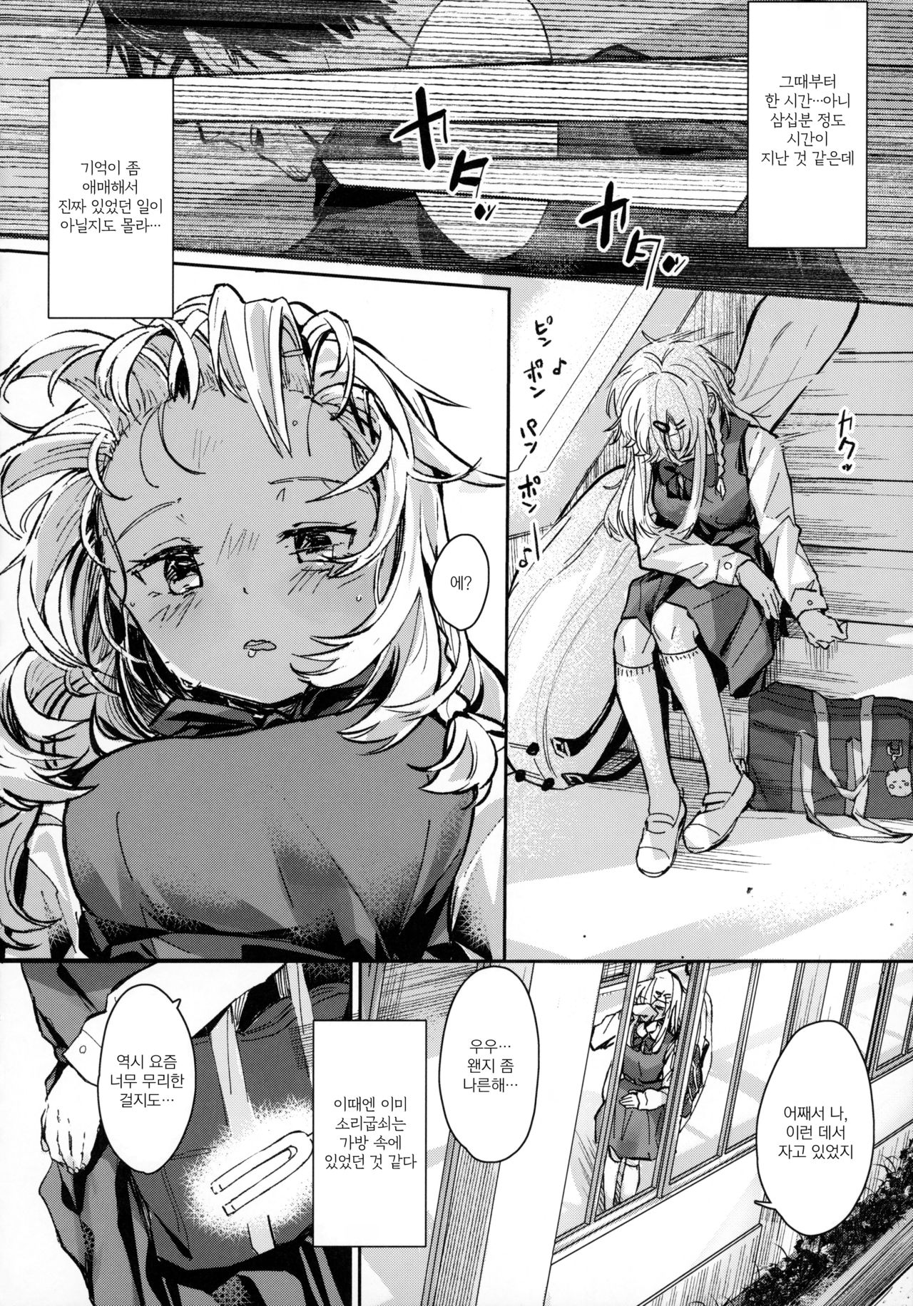 Uzai Ossan ni Saimin Sarete Kimochi Yokunatta Hanashi｜짜증나는 아저씨한테 최면 걸려서 기분 좋아진 이야기 page 5 full