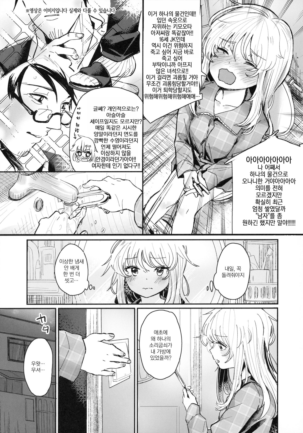 Uzai Ossan ni Saimin Sarete Kimochi Yokunatta Hanashi｜짜증나는 아저씨한테 최면 걸려서 기분 좋아진 이야기 page 6 full