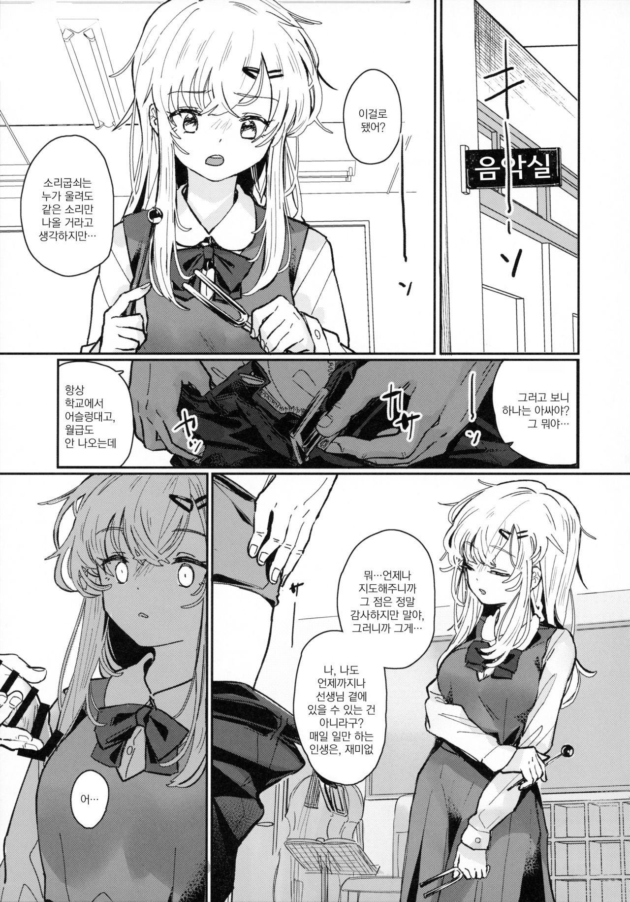 Uzai Ossan ni Saimin Sarete Kimochi Yokunatta Hanashi｜짜증나는 아저씨한테 최면 걸려서 기분 좋아진 이야기 page 8 full