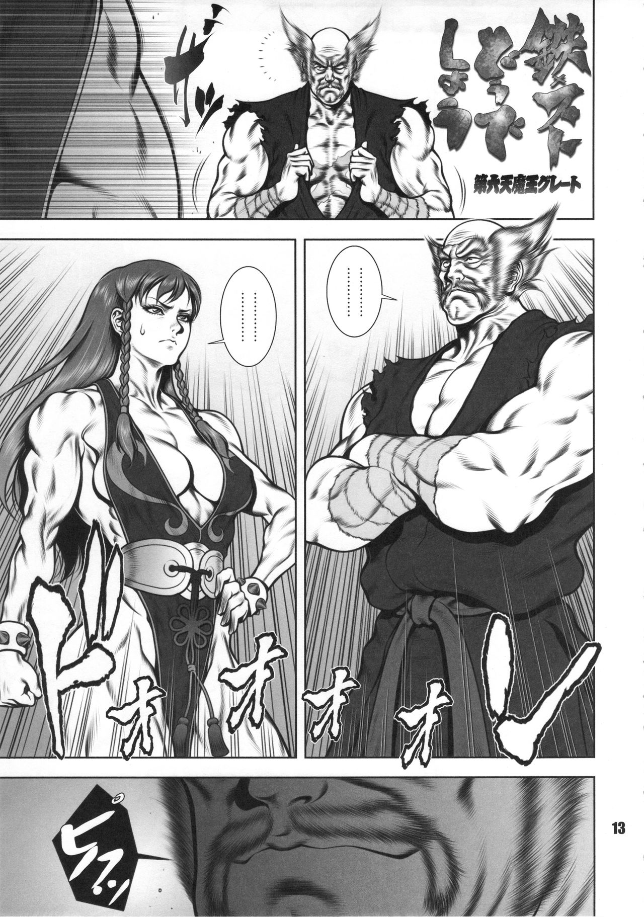 Fighters Megamix MUSCULAR page 12 full