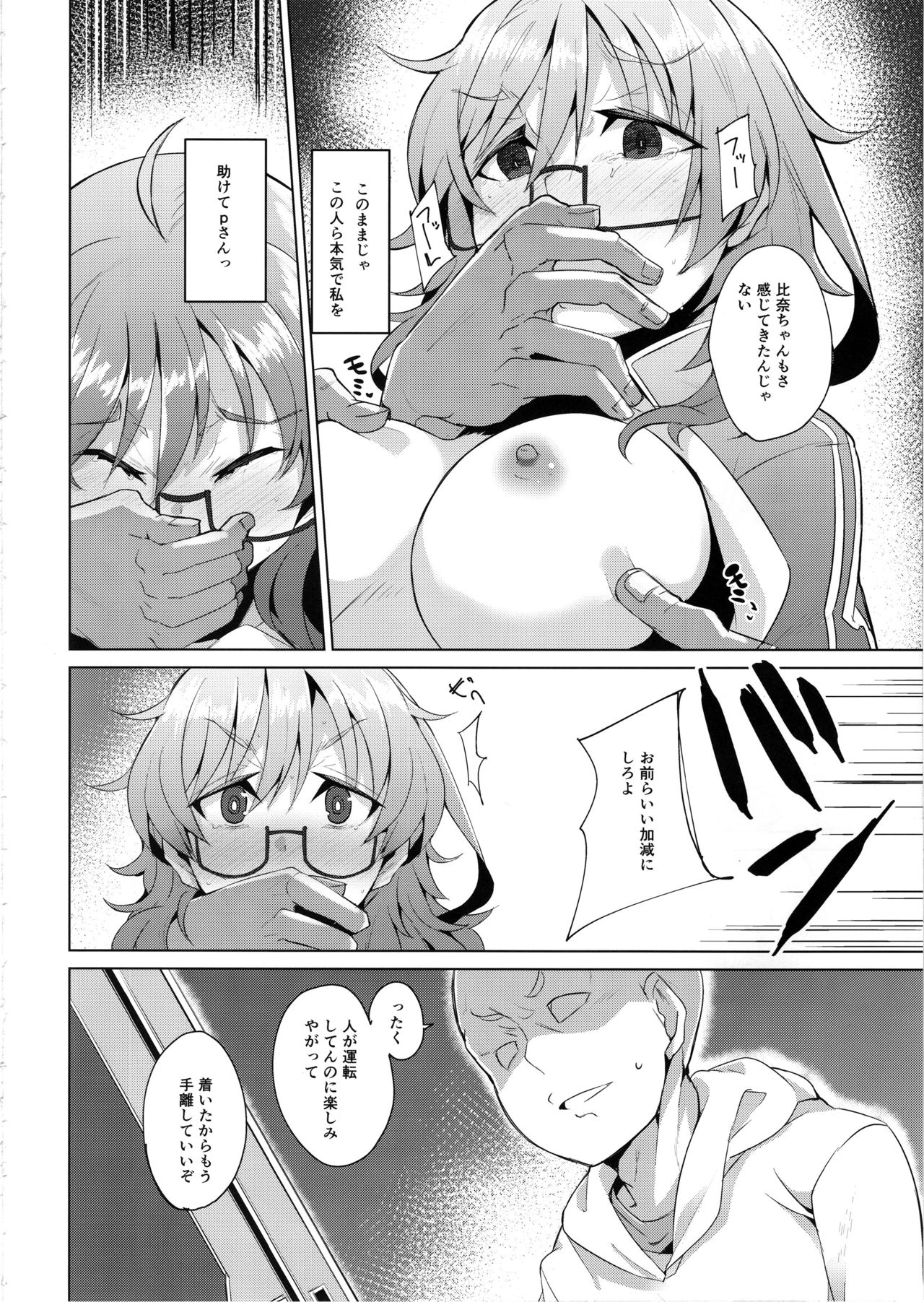 Araki Hina ga Hidoi Me ni Au Hon page 11 full