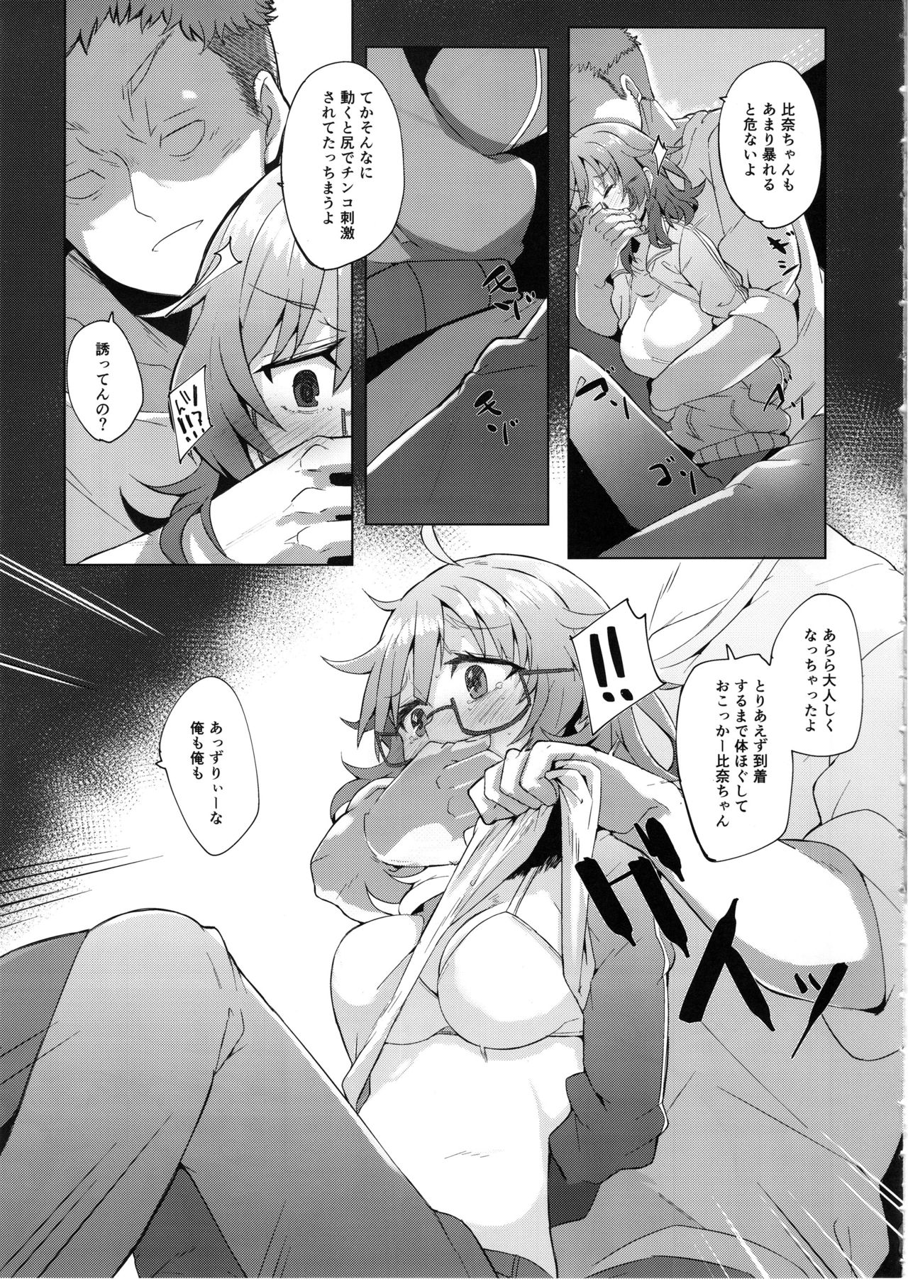 Araki Hina ga Hidoi Me ni Au Hon page 8 full