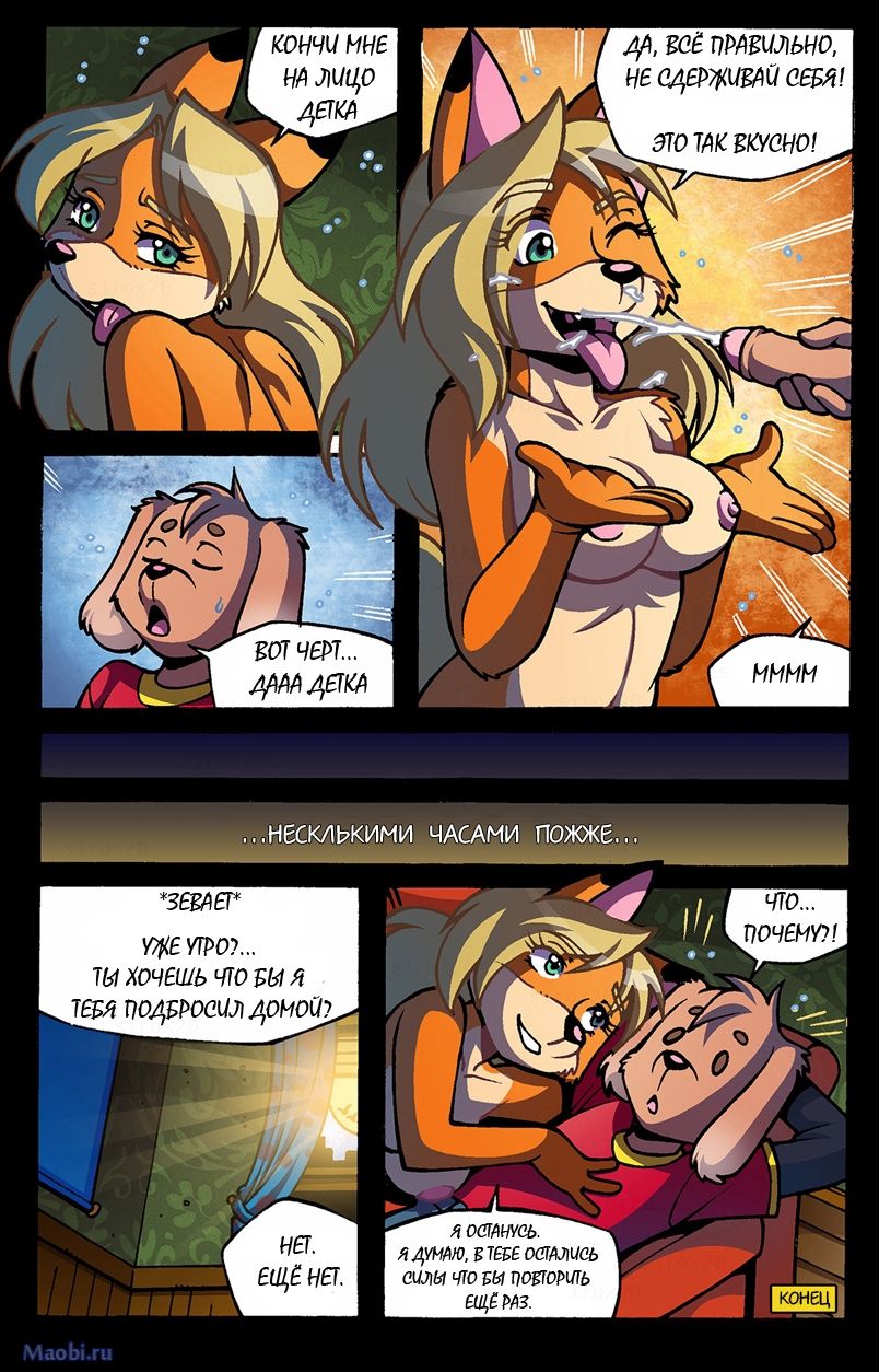 Выбор дамы  / Last Call page 10 full