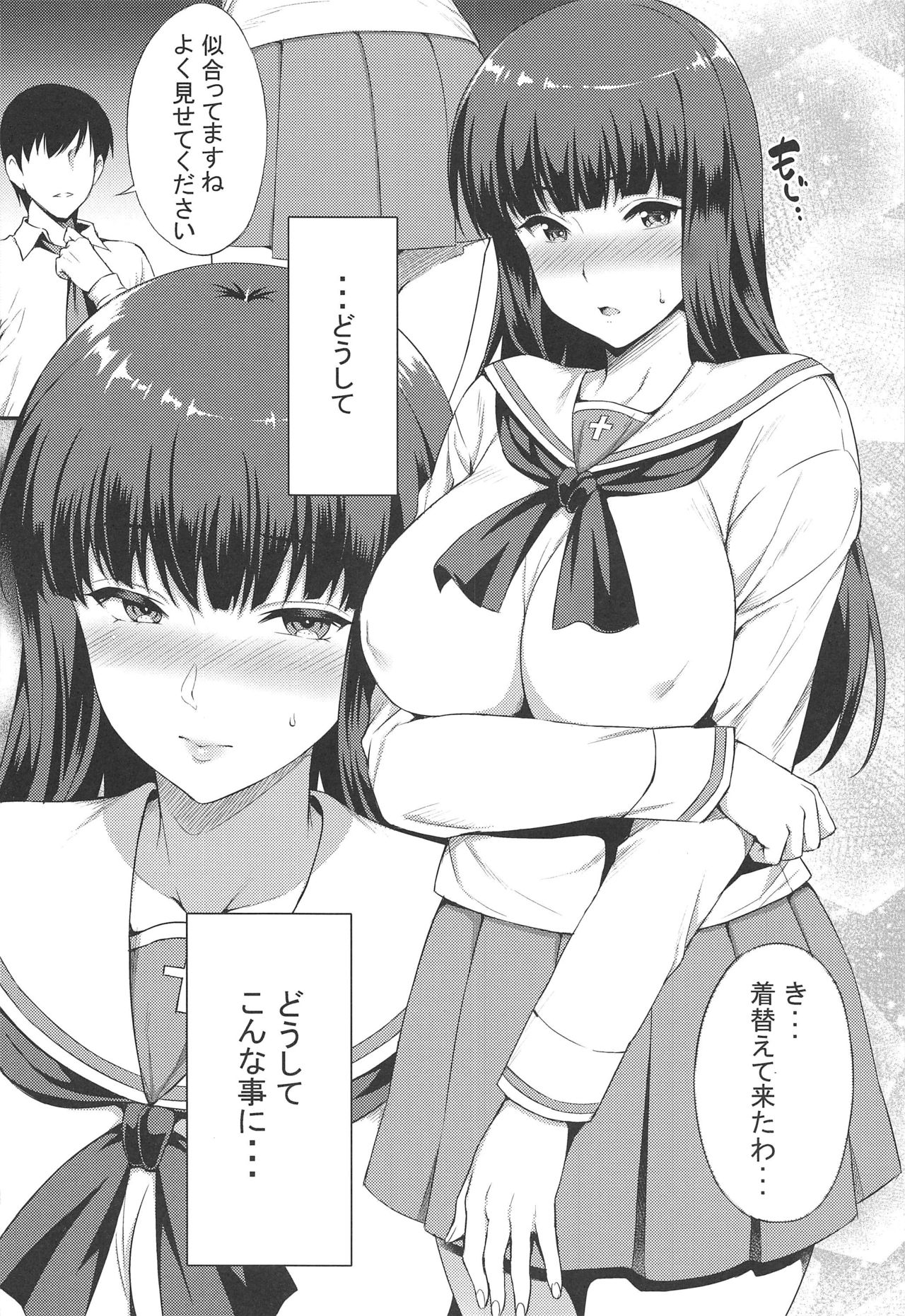 Ochiru Hitozuma page 3 full